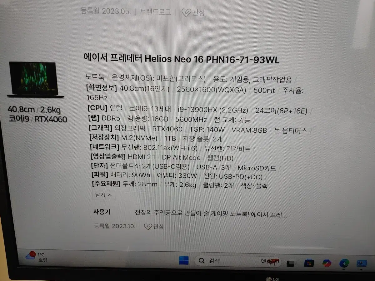 게이밍노트북 에이서프레데터 helios neo 16 phn16-71-93